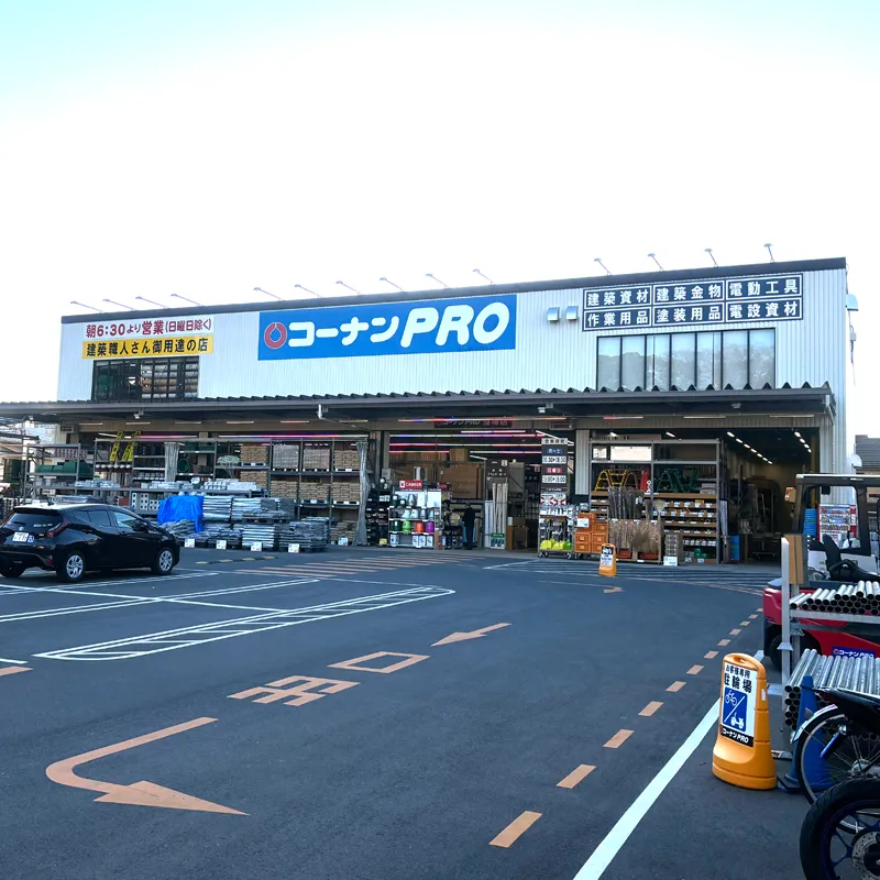 コーナンPRO道場店
